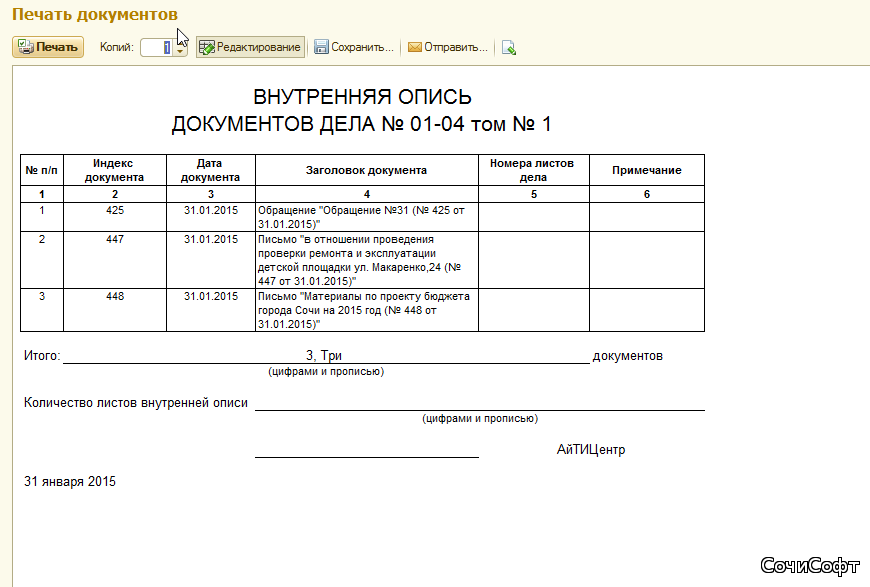 Опись личного дела в архив образец