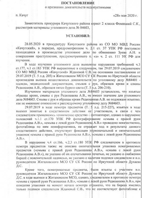 Образец ходатайства о признании доказательств недопустимыми по уголовному делу