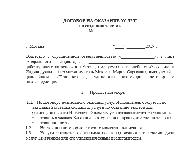 Договор на оказание услуг между ип и ип образец по грузоперевозкам