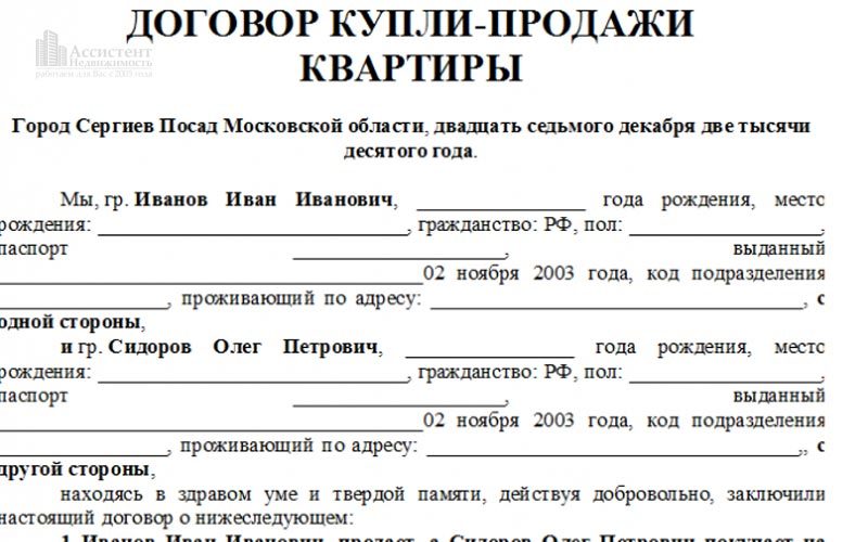 Договор купли продажи земельного участка на двоих покупателей по 1 2 образец