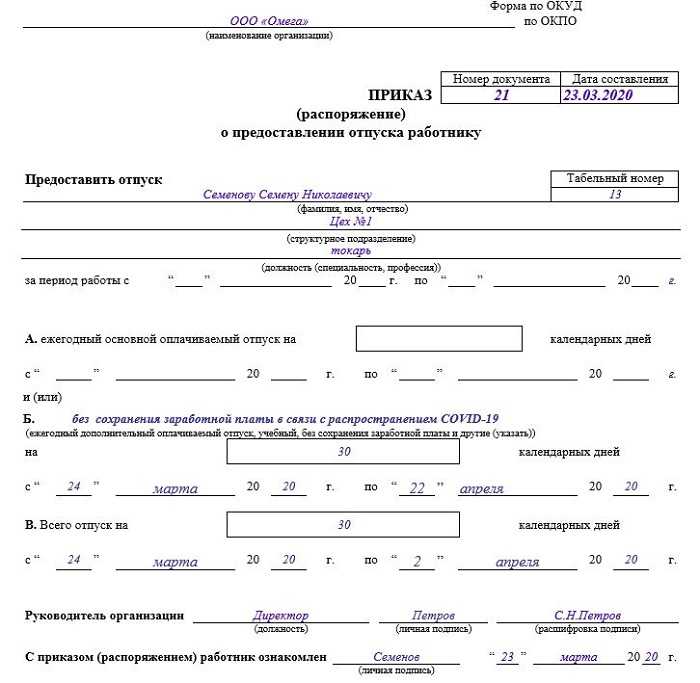 Образец приказа об административном отпуске без сохранения заработной платы