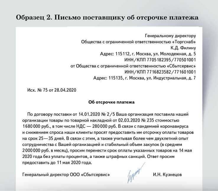 Письмо на возврат денег от поставщика образец по акту сверки