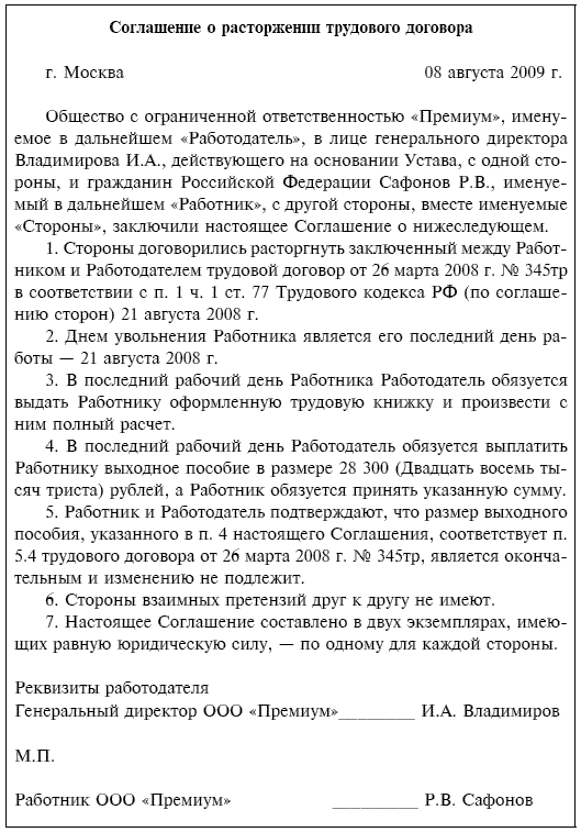 Как составить соглашение сторон образец