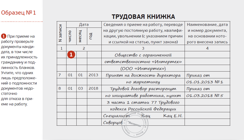 Образец заполнения тк при переходе на электронную тк