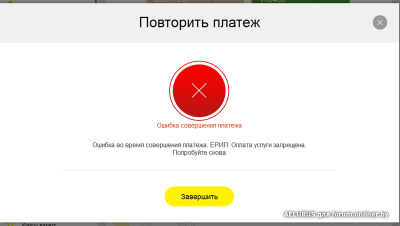 Ваш платеж отклонен так как карта не прошла 3ds аутентификацию пушкинская карта