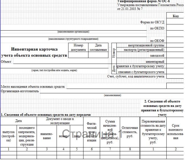 Ос 6 образец