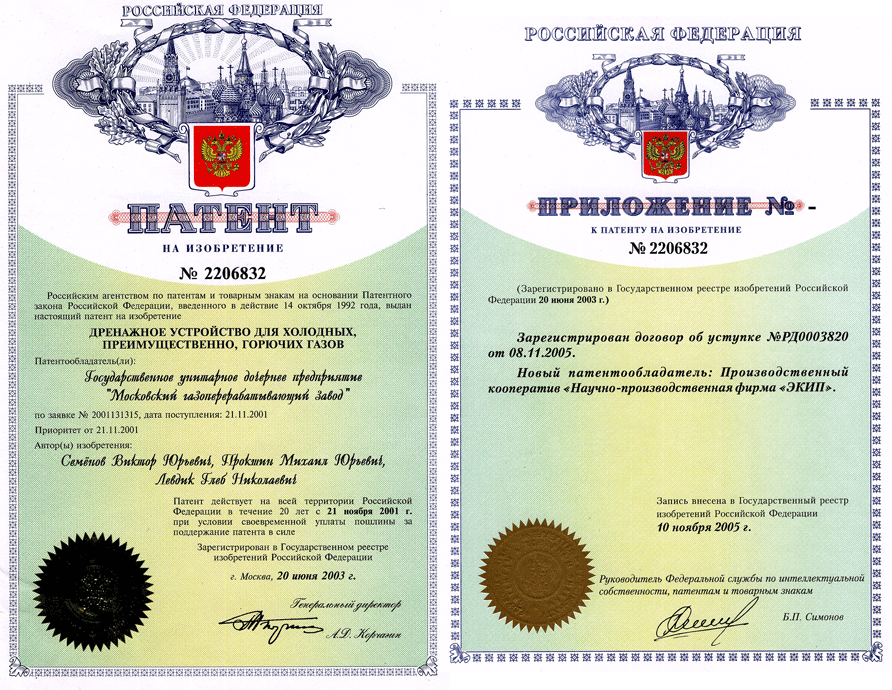 Российское патентное ведомство