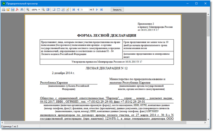 Лесная декларация образец заполненный