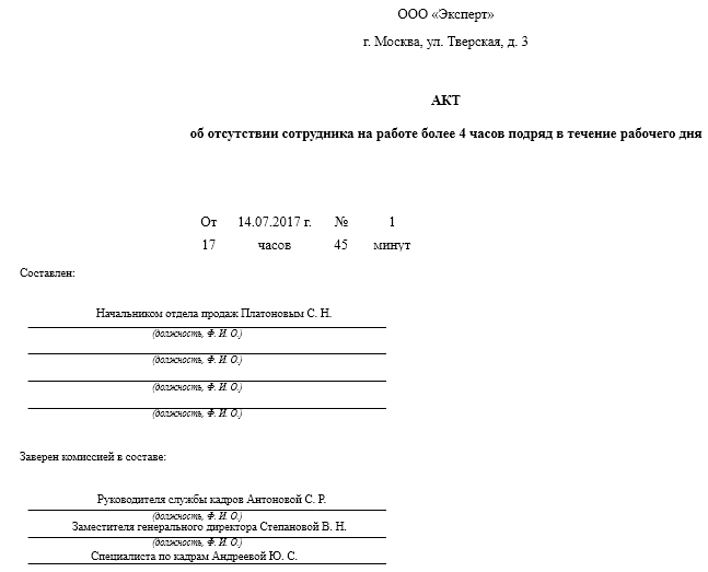 Акт прогула работника образец