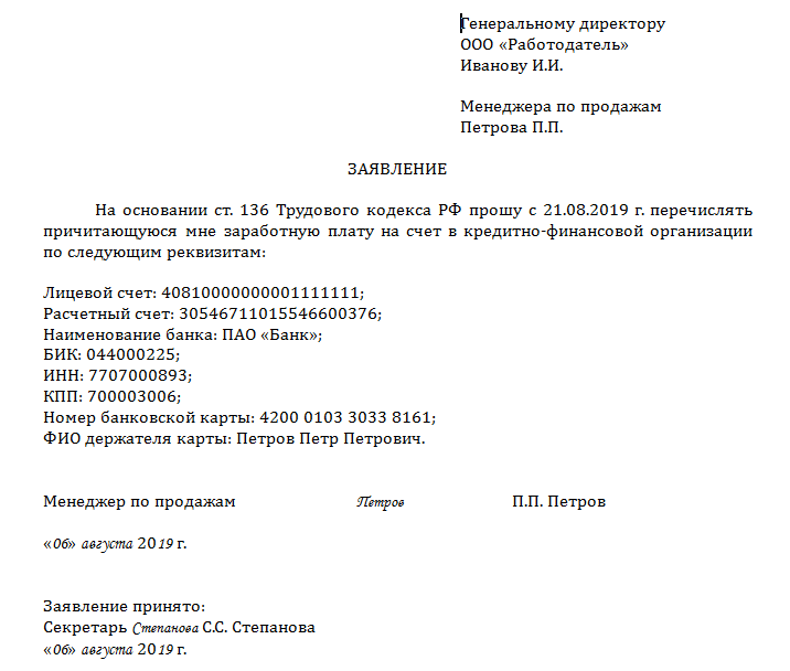 Приказ о перечислении заработной платы на банковскую карту образец