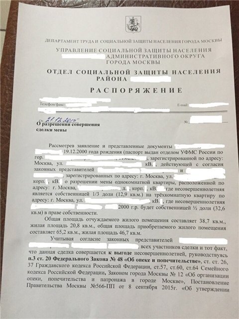 Закон об опеке. Постановление об опеке. Разрешение органов опеки. Постановление органов опеки. Отказ органов опеки.