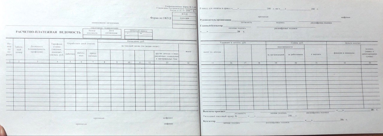 Образец заполнения расчетно платежная ведомость т 49 образец