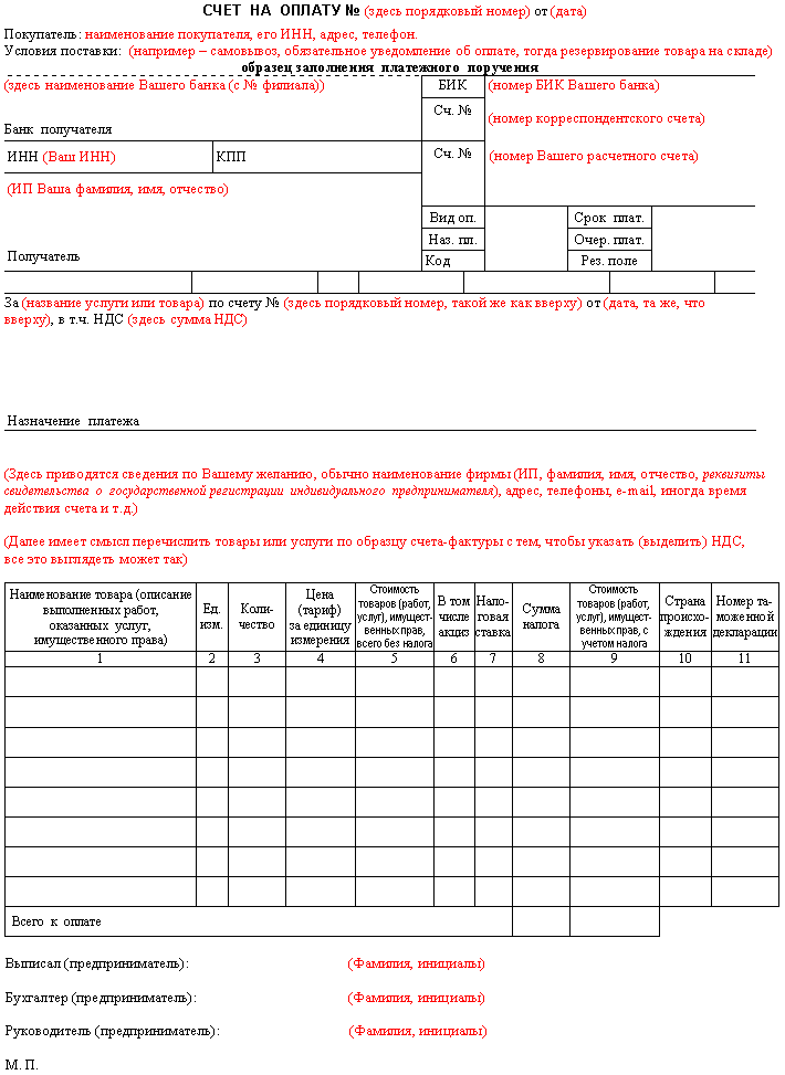 Образец бланка счета на оплату для ип