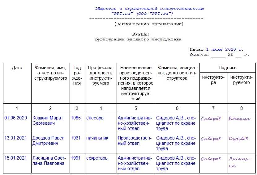 Журнал по тб и от образец