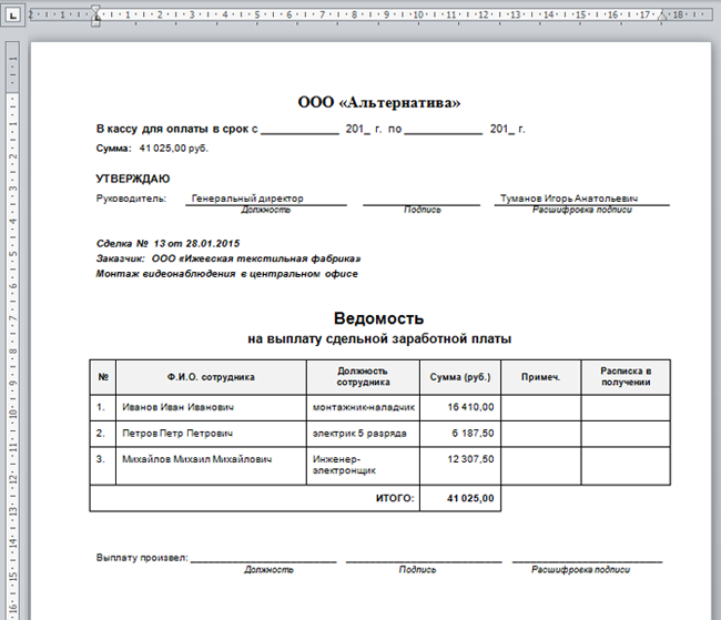 Ведомость заработной платы образец