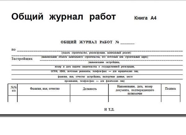 Общий журнал работ кс 6 образец заполнения