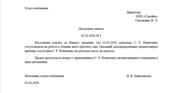 Образцы докладных записок на ученика