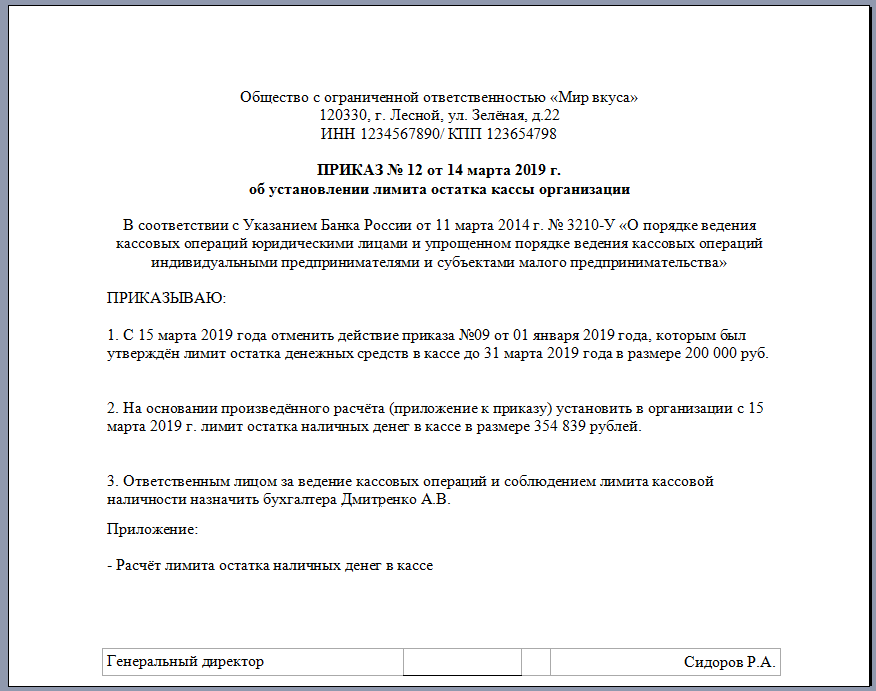 Расчет лимита кассы на 2017 год образец приказа с приложением расчета