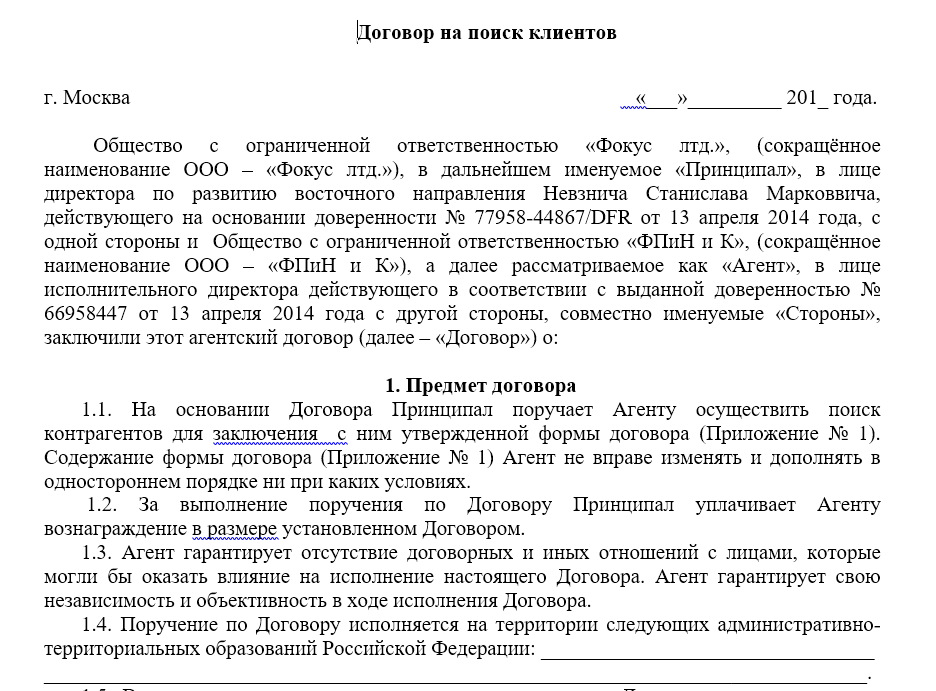 Агентский договор образец между юридическими лицами образец