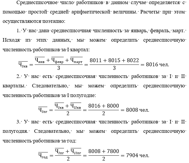 Среднесписочная численность работников формула. Среднесписочная численность работников в балансе строка. Среднесписочная численность работников как рассчитать пример. Среднесписочная численность работников формула расчета.