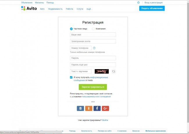 Авито регистрация подать объявление без регистрации