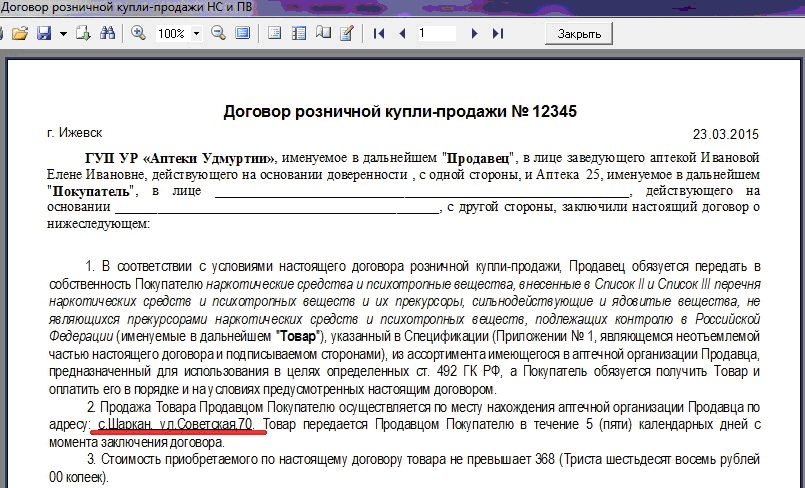 Образец договора купли продажи с индивидуальным предпринимателем образец