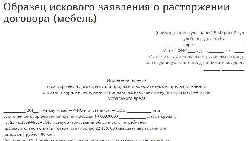 Как написать заявление на расторжение договора об оказании услуг образец