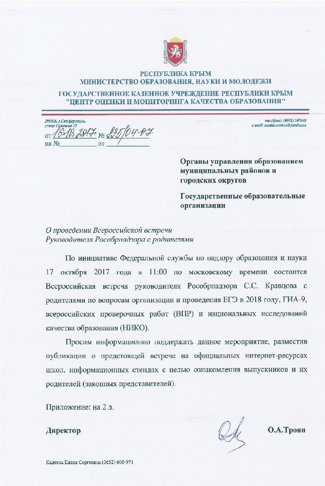 Письмо на встречу. Письмо о проведении совещания. Письмо о встрече. Письмо о проведении переговоров. Письмо о проведении встречи.