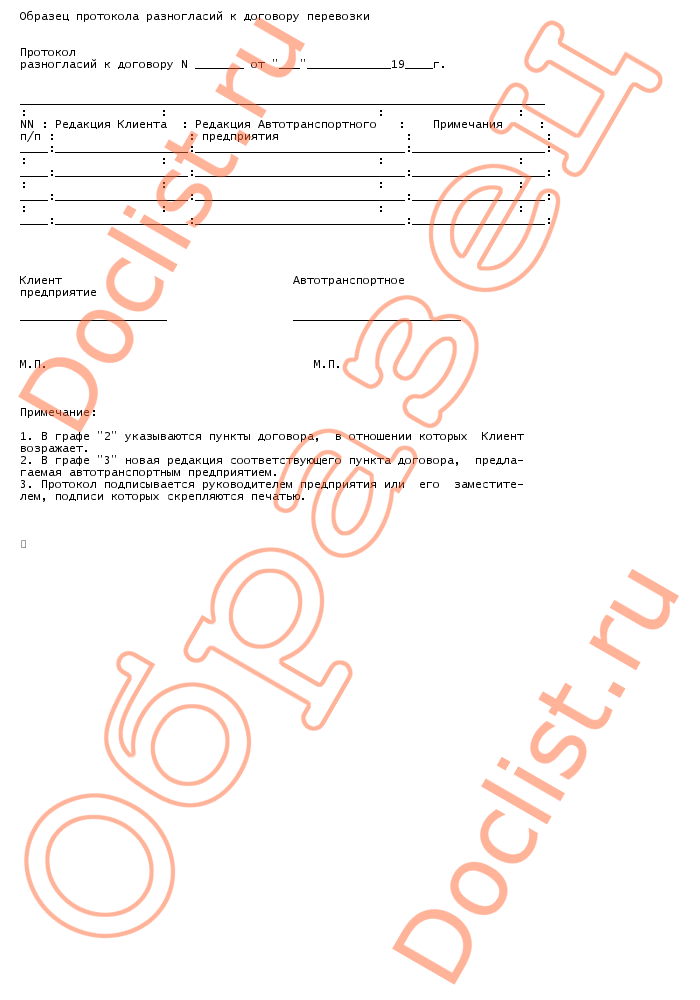 Подписать договор с протоколом разногласий образец