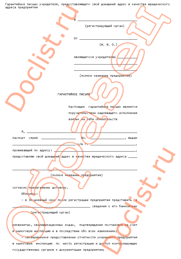 Образец гарантийное письмо для юридического адреса образец