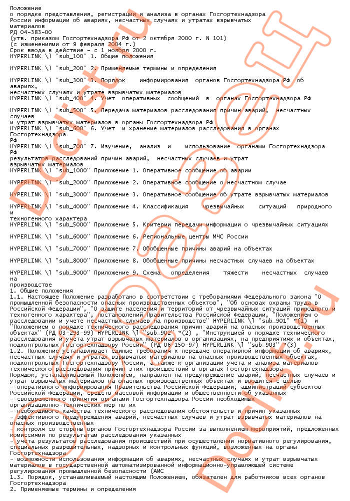 Акт технического расследования причин инцидента на опо образец