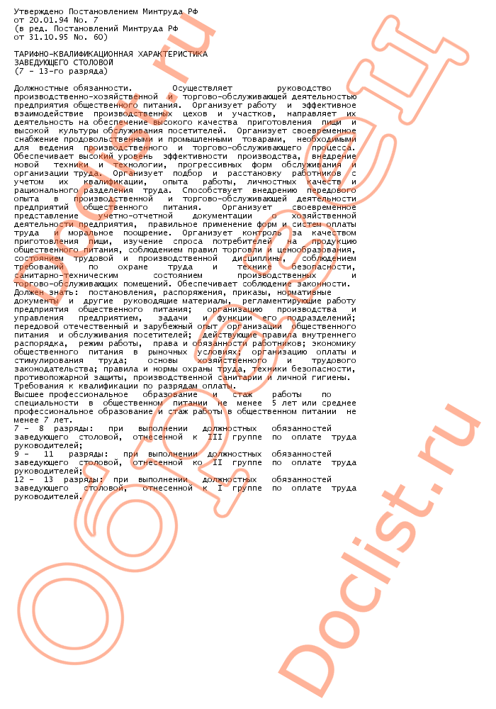 Характеристика на продавца продовольственных товаров для награждения почетной грамотой образец