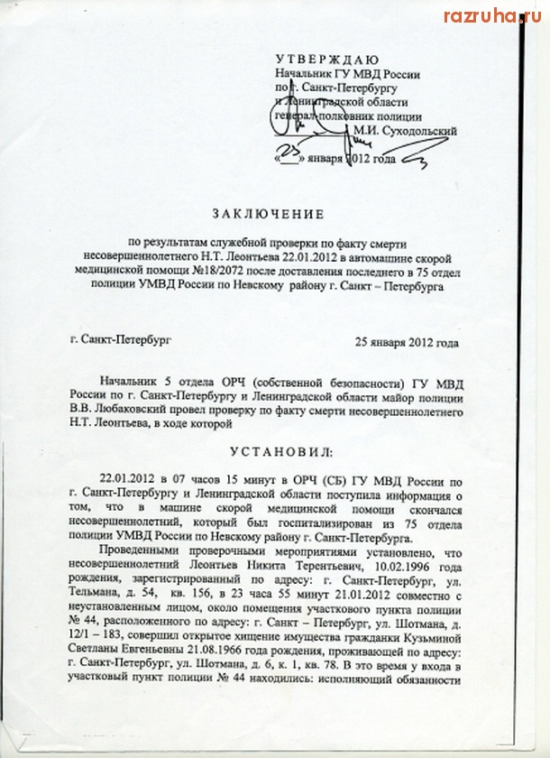 Образец акта о проведении служебного расследования по факту нарушения работником трудовой дисциплины