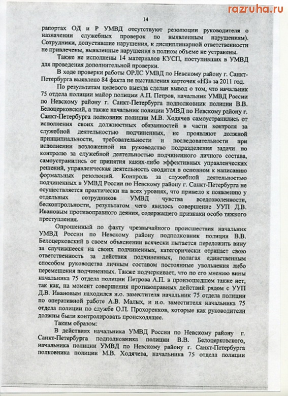 Объяснение по служебной проверки мвд образец