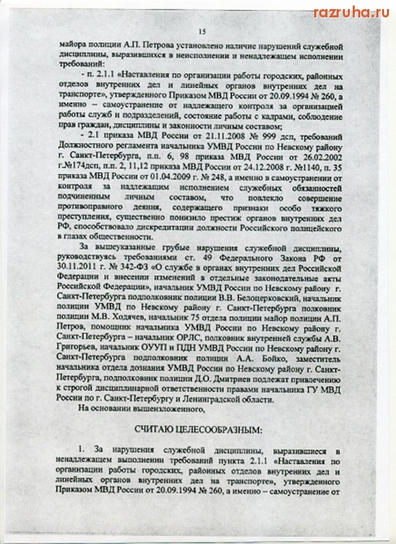 Служебная проверка образец. Заключение служебной проверки. Заключение по служебной проверке. Заключение по служебной проверке образец. Заключение о результатах служебной проверки.