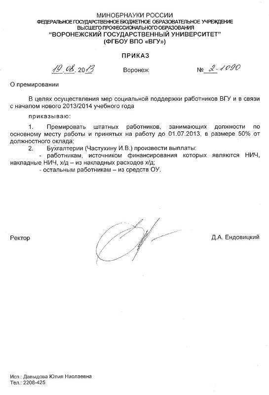 Образец приказа на выплату премии по итогам года