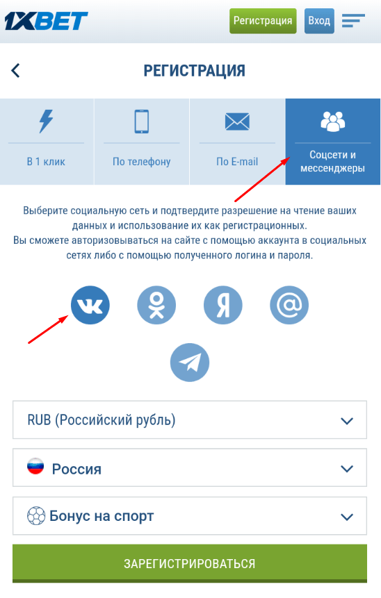 регистрация 1xbet в один клик