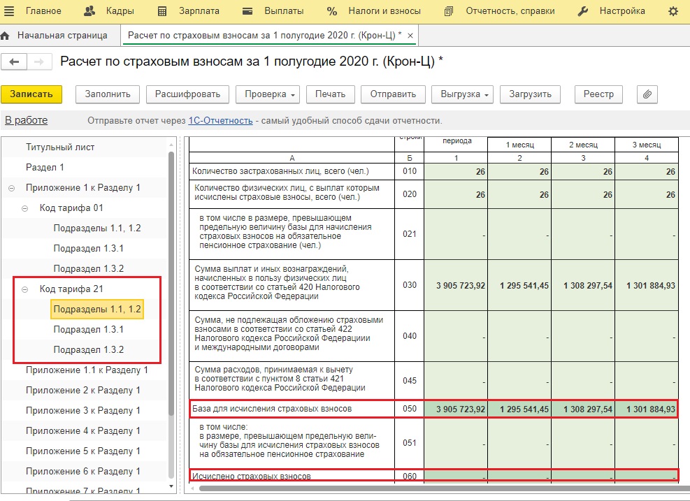 Подраздел 1.3 1. Страховые взносы в 1с. Что такое РСВ В бухгалтерии. Код тарифа в карточке учета страховых взносов. Сведения по страховым взносам за 2020.