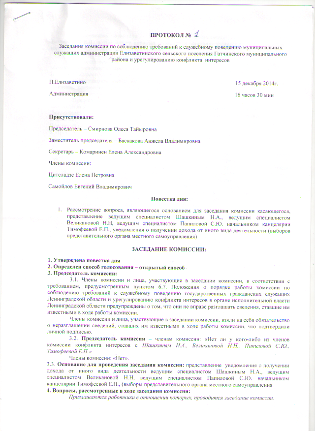 Образец акта о проведении служебного расследования по факту нарушения работником трудовой дисциплины