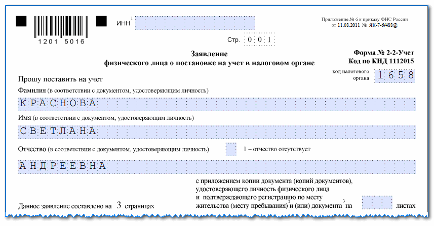 Заявление физического лица о постановке на учет в налоговом органе иностранного гражданина образец