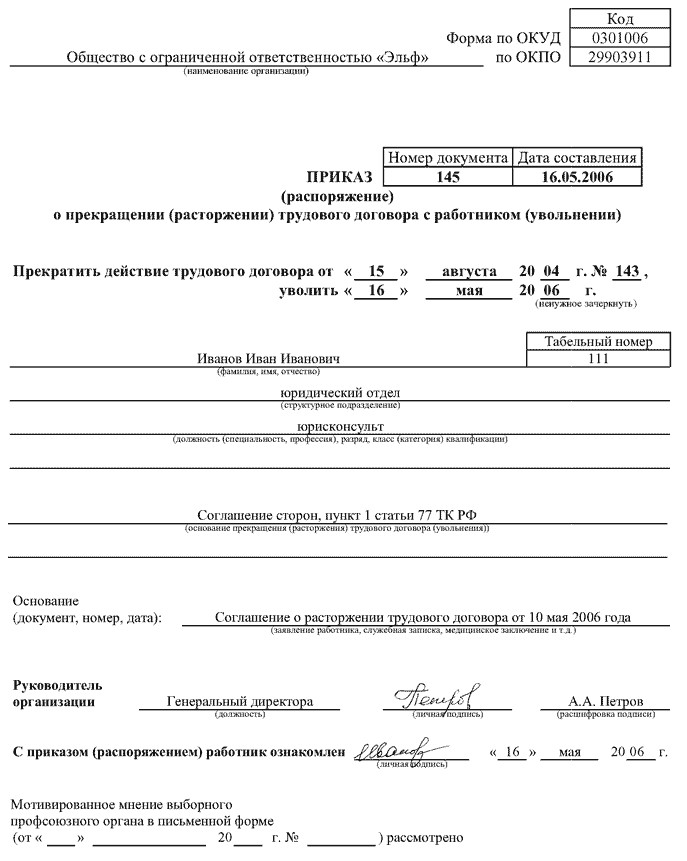 Образец приказ увольнение в связи со смертью работника образец