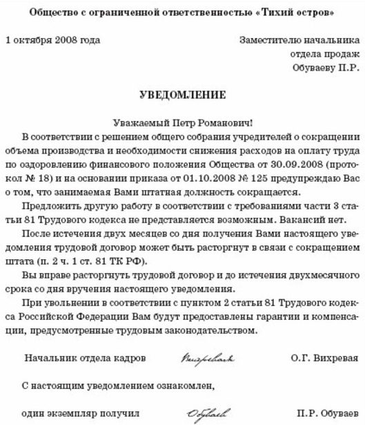 Образец запись в трудовой о сокращении штата образец