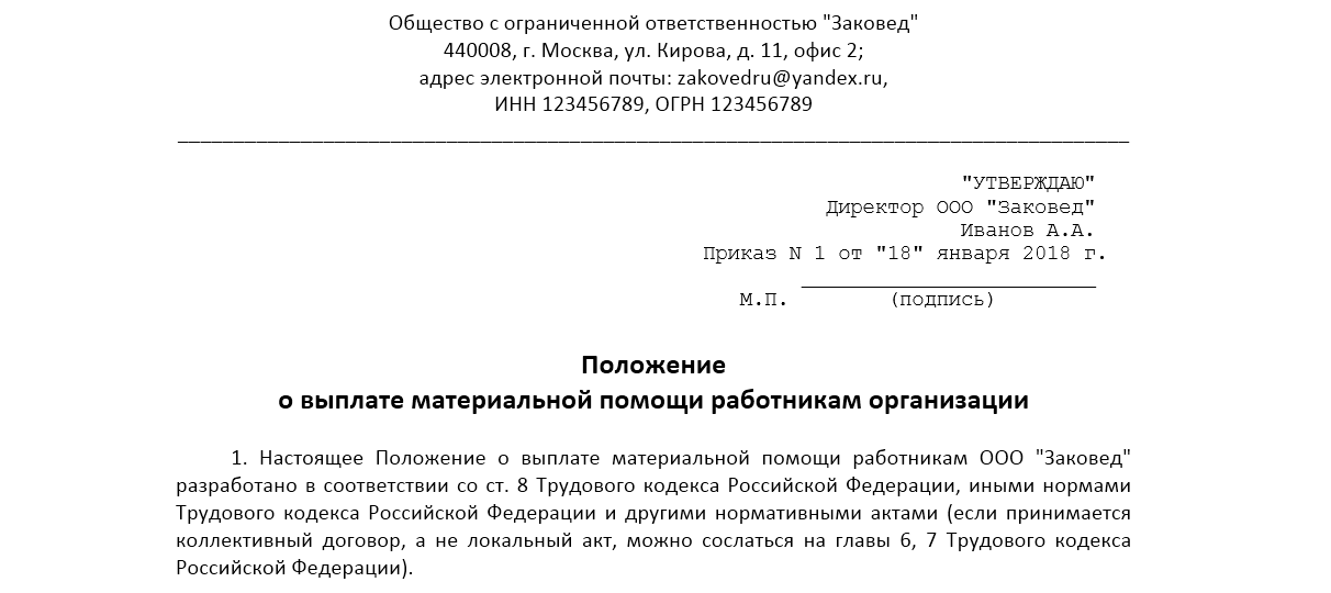 Образец приказа о материальной помощи в связи с болезнью