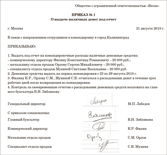 Приказ на возмещение расходов по авансовому отчету образец