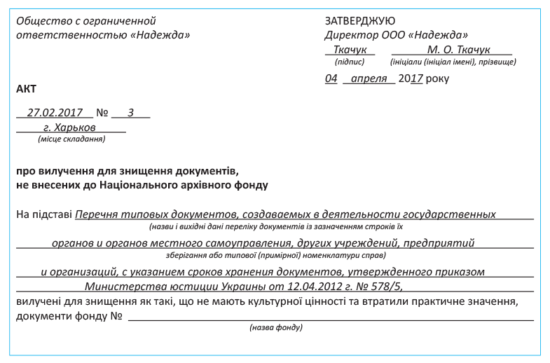 Акт уничтожения архивных дел образец
