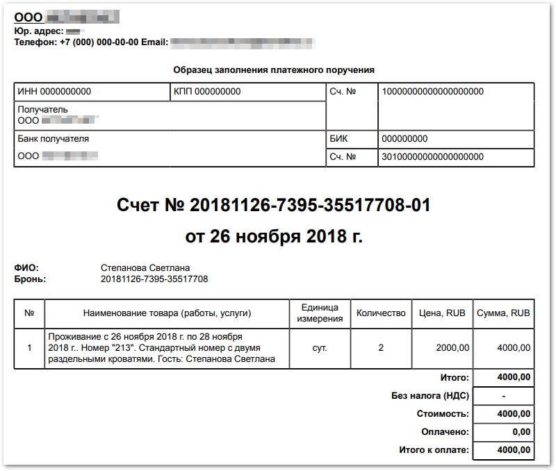 Образец заполнения счета на оплату без ндс для ип