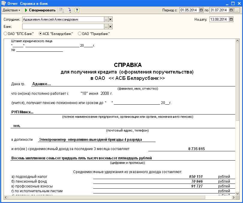 Справка о заработной плате образец беларусбанк