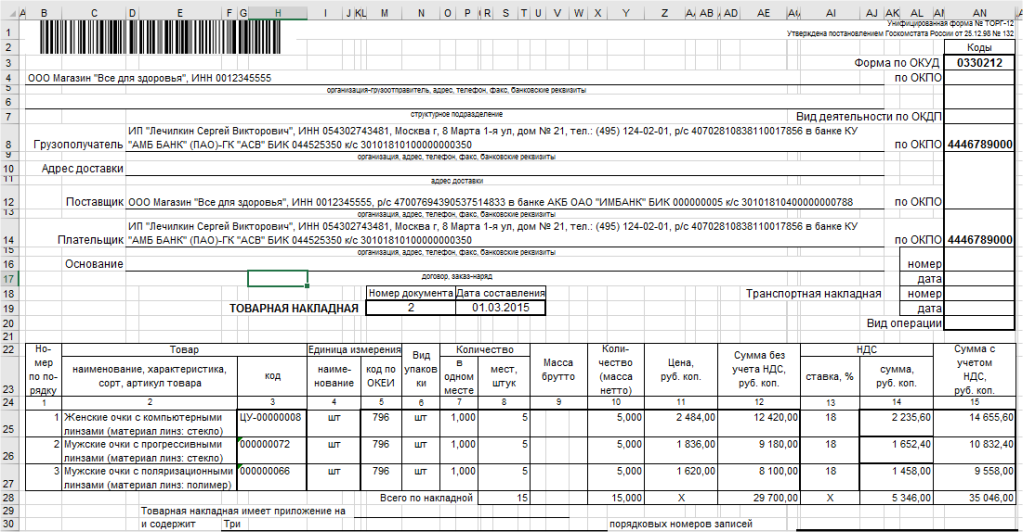 Образец товарная накладная на товар