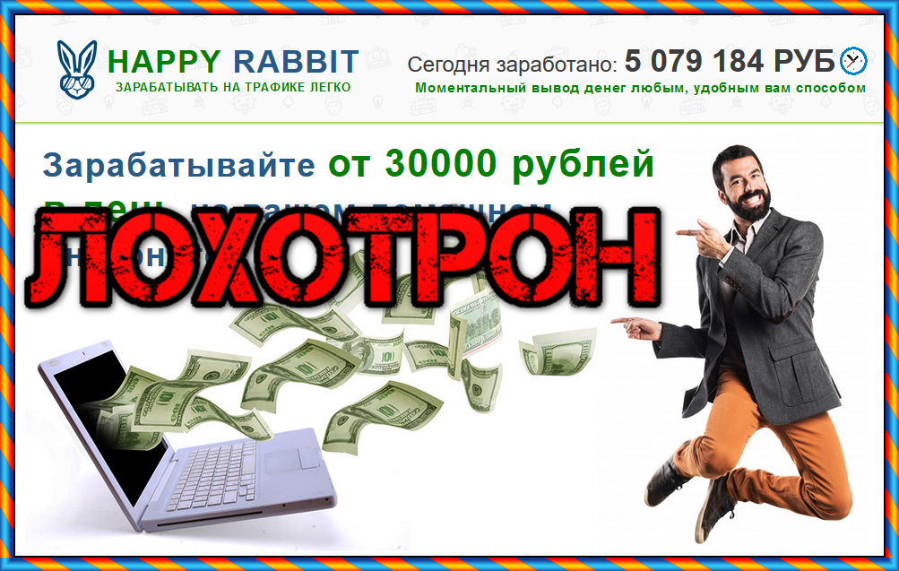 Список заработка в интернете. Заработок на трафике. Лохотрон. Заработать на трафике видео. Лохотрона.