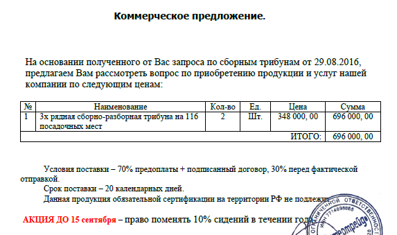 Условия оплаты в коммерческом предложении образец